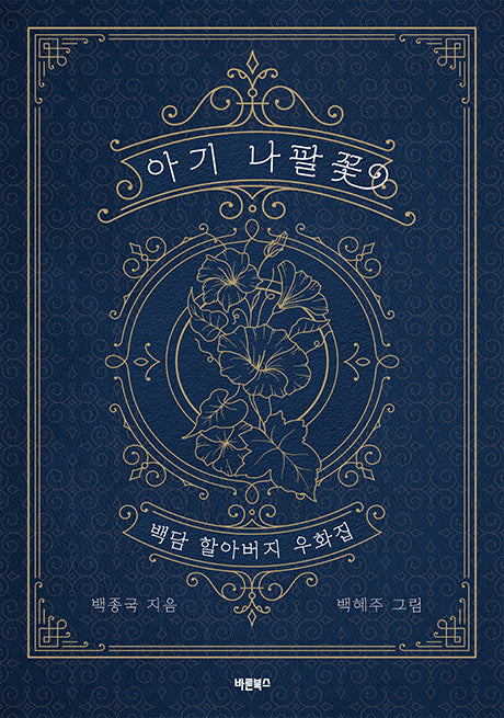 아기 나팔꽃