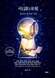 시 크릿