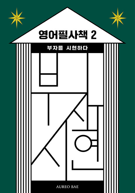 영어필사책 2