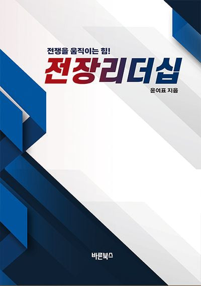 전장리더십(반양장)
