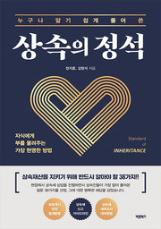상속의 정석