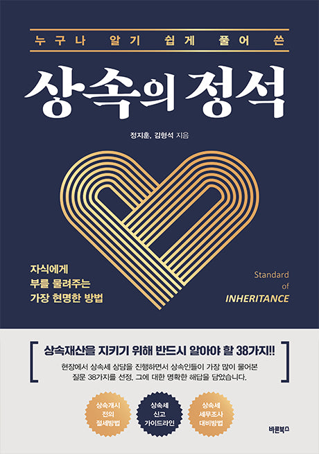 상속의 정석