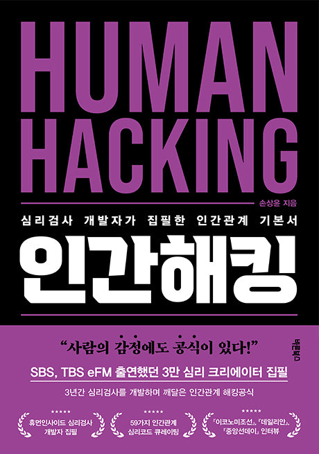 인간해킹