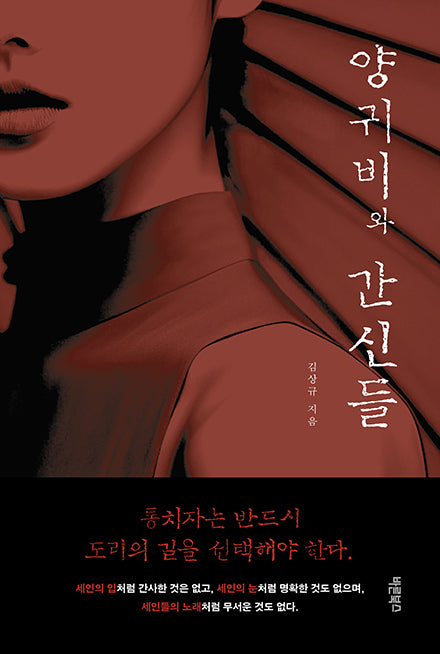 양귀비와 간신들(반양장)