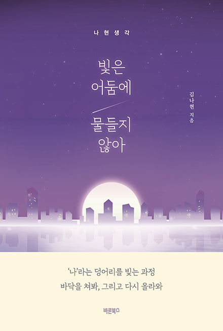 빛은 어둠에 물들지 않아