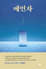 예언자