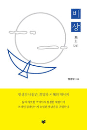 비상(개정증보판 2판)