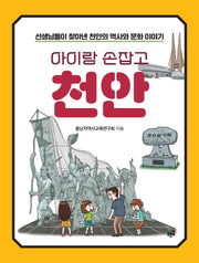아이랑 손잡고 천안