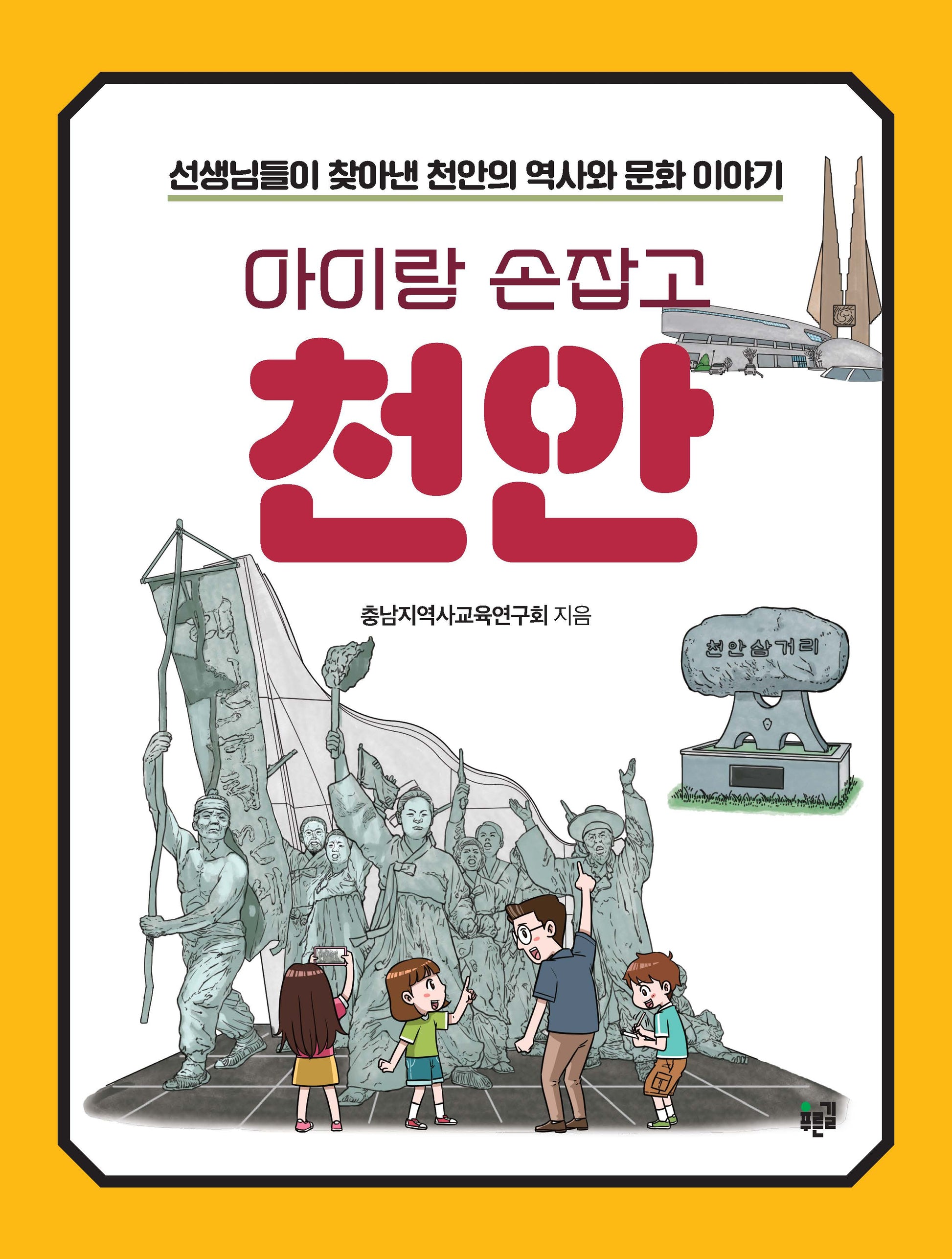아이랑 손잡고 천안