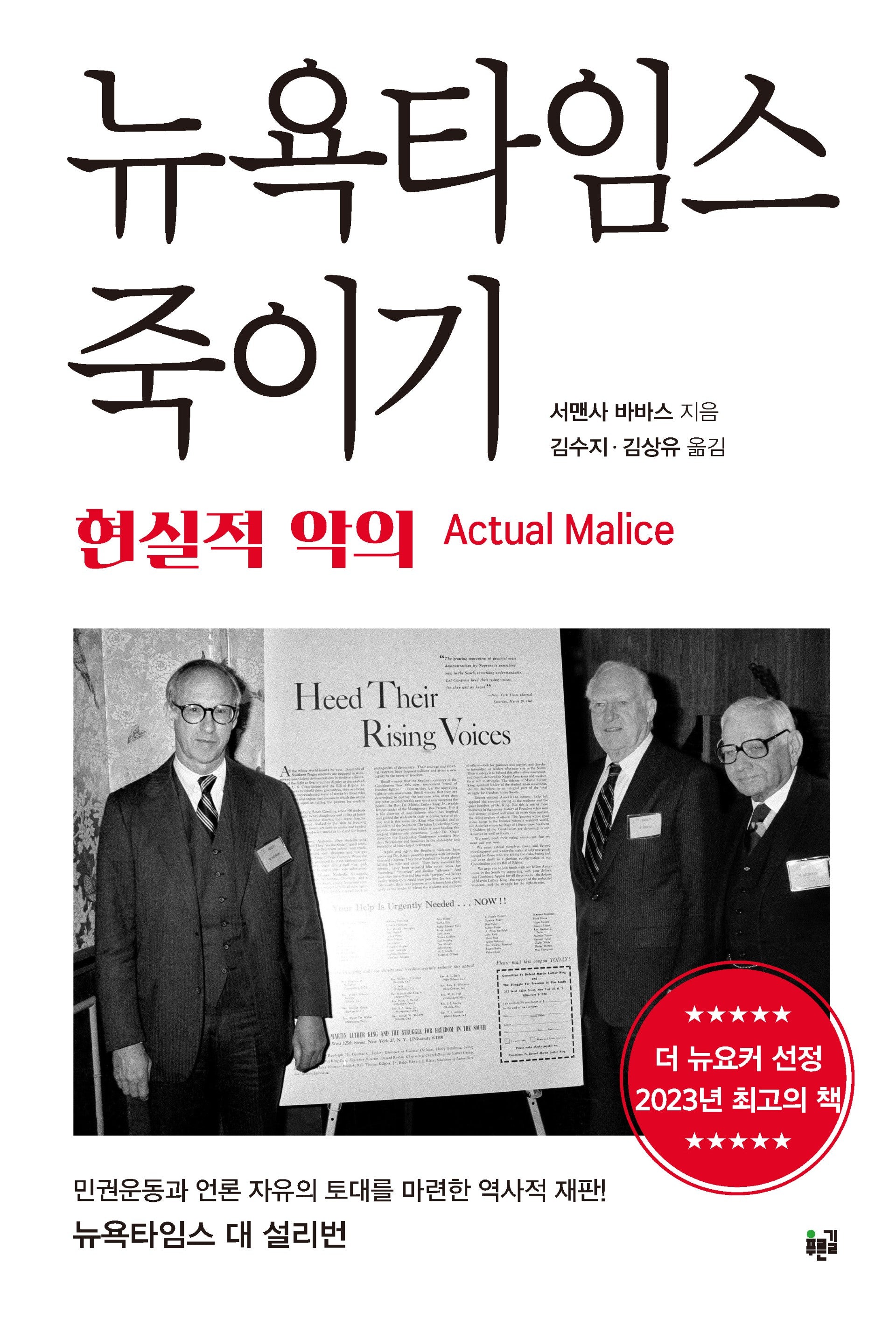 뉴욕타임스 죽이기