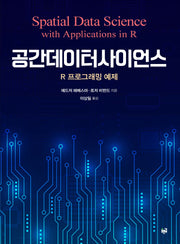 공간데이터사이언스