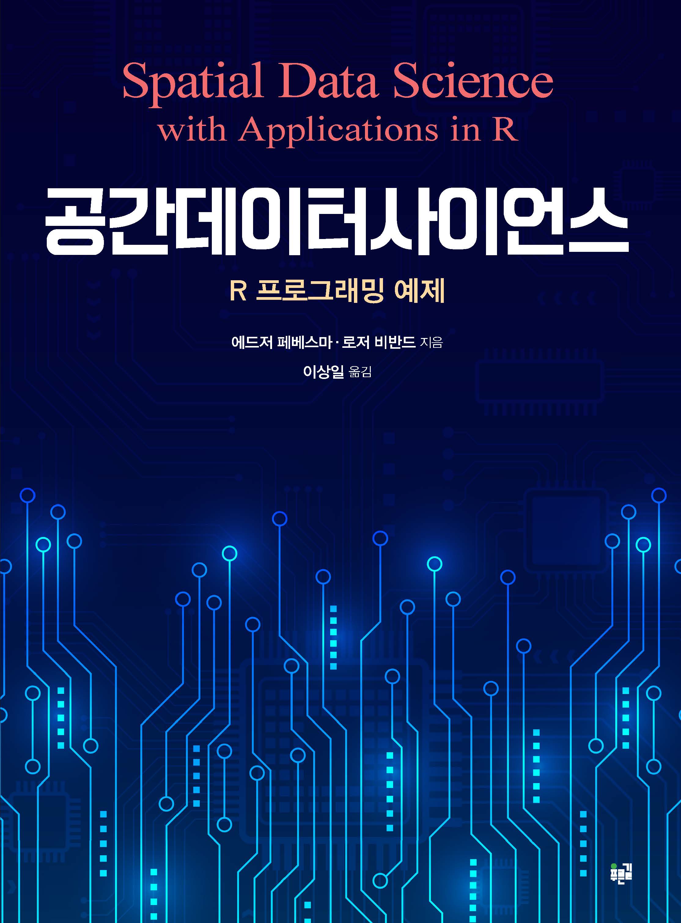 공간데이터사이언스