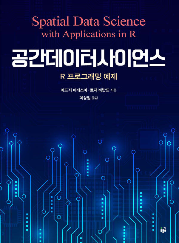 공간데이터사이언스