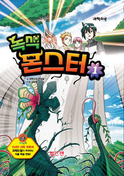 녹색 몬스터 1(양장본 Hardcover)