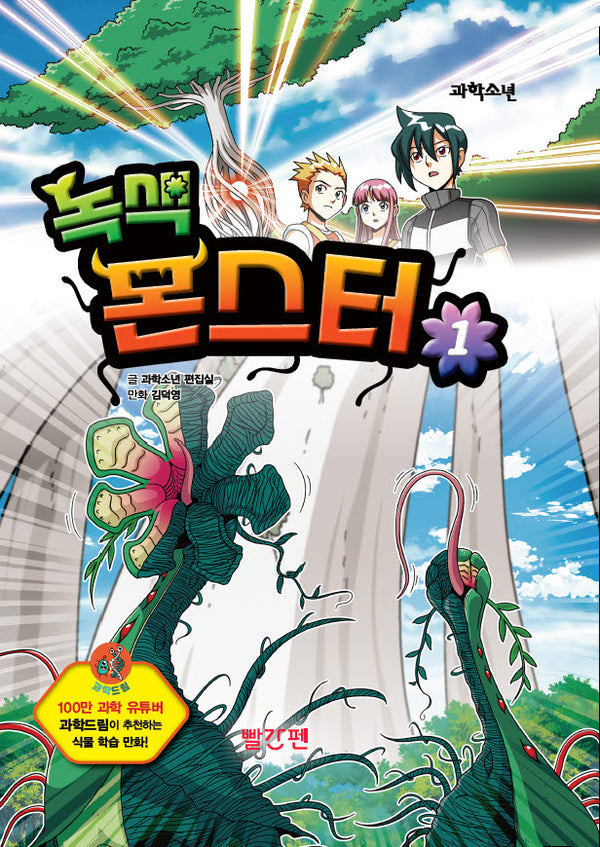 녹색 몬스터 1(양장본 Hardcover)