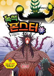녹색 몬스터 3(양장본 Hardcover)