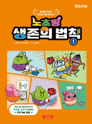 노초핑 생존의 법칙 1(양장본 Hardcover)
