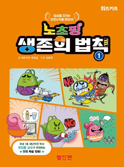 노초핑 생존의 법칙 1(양장본 Hardcover)