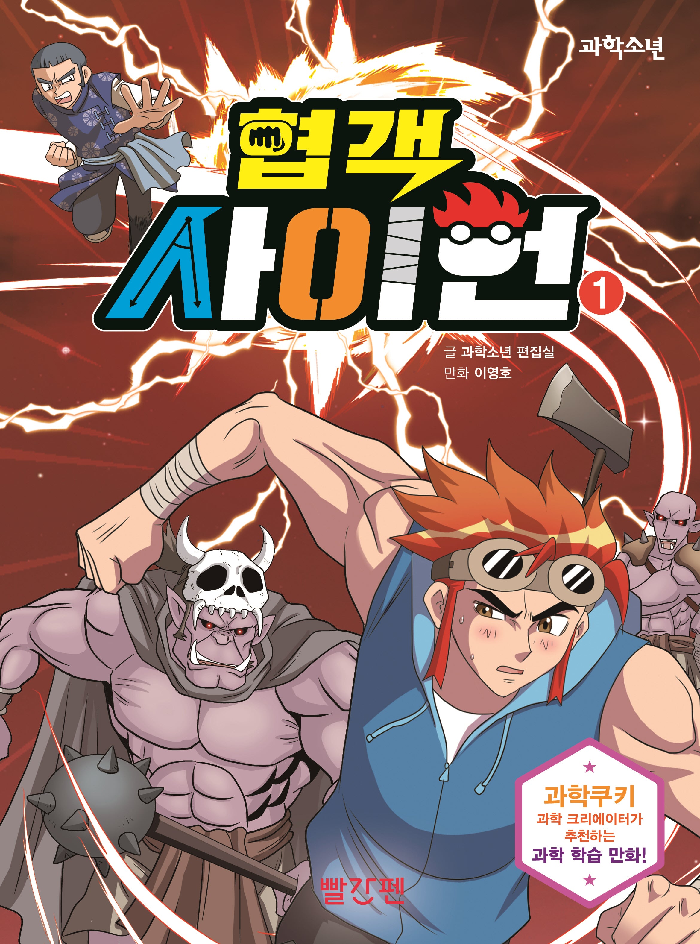 협객 사이언 1