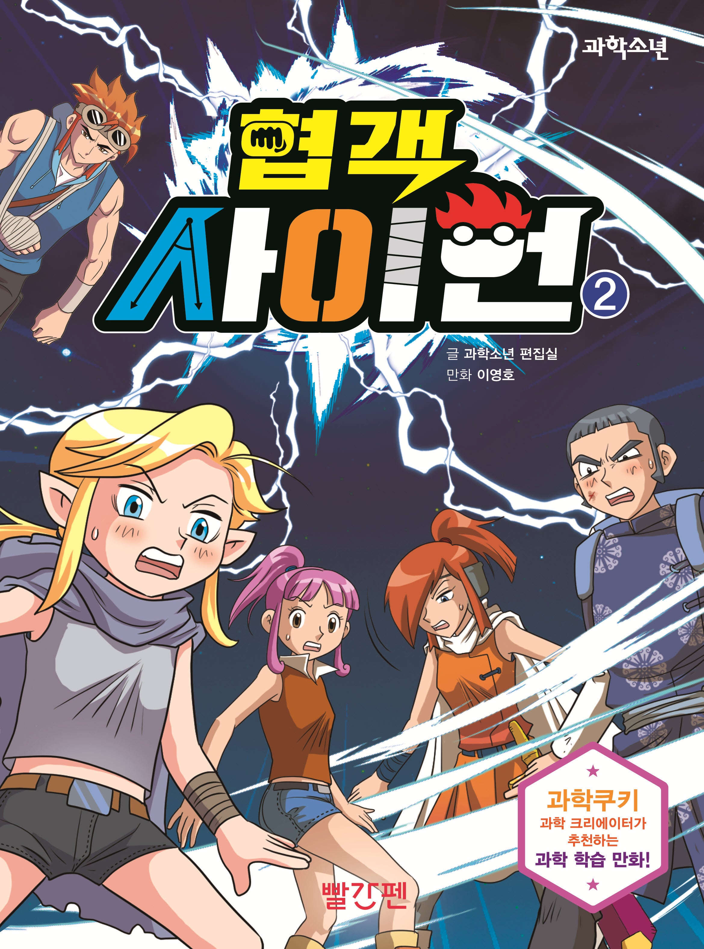 협객 사이언 2