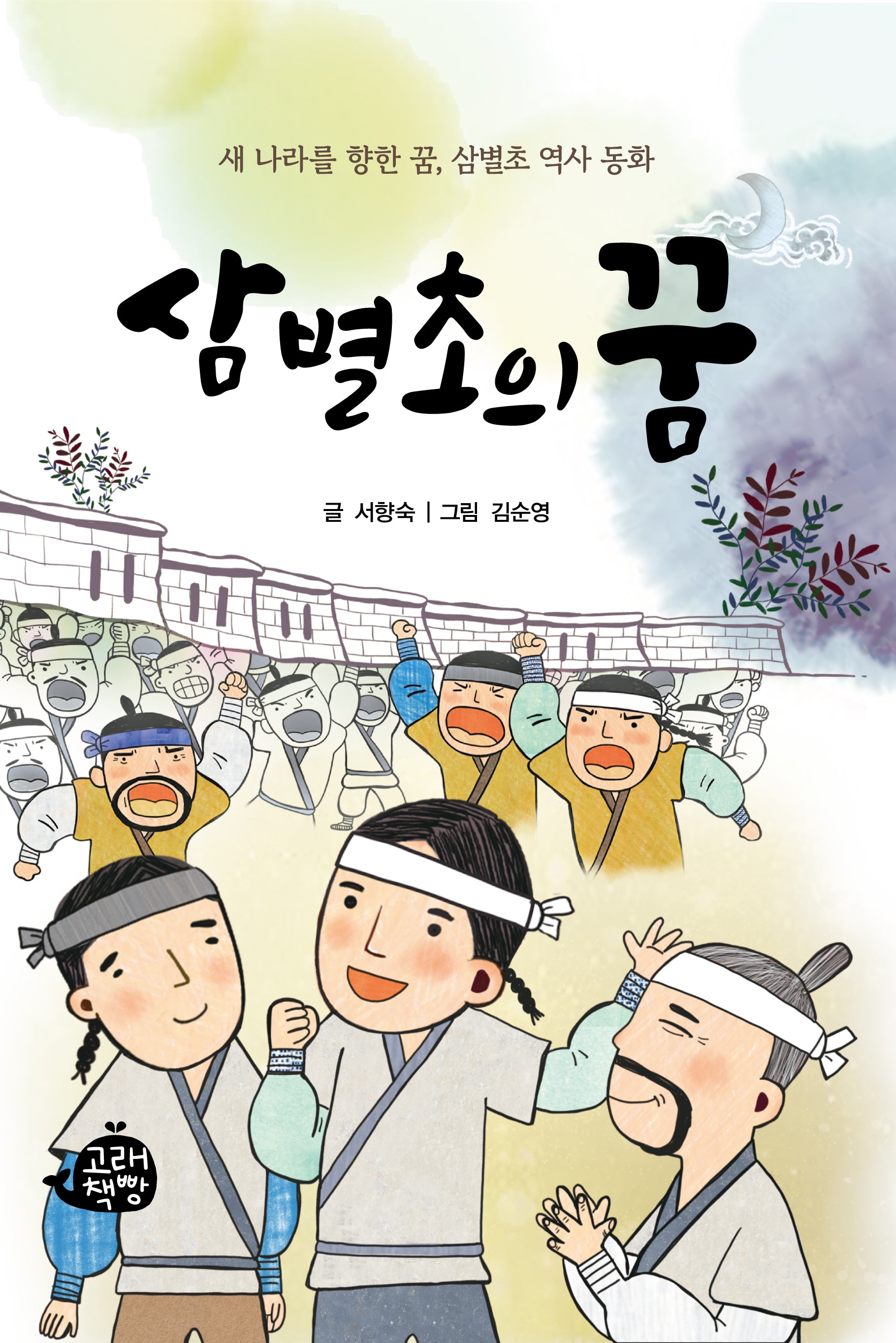 삼별초의 꿈