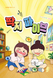딱지 파이브(고래책빵 어린이 시 15)