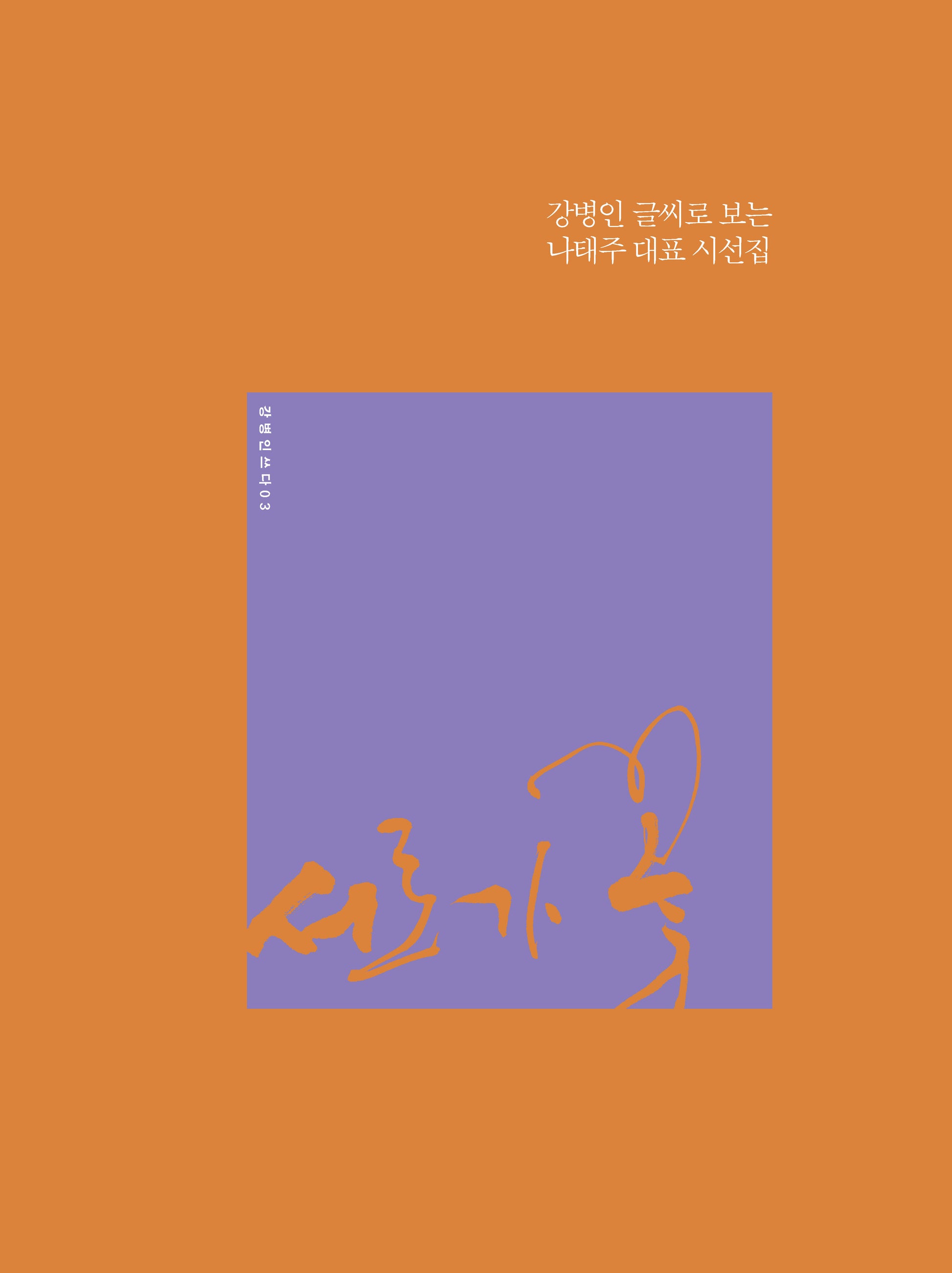 서로가 꽃(양장본 Hardcover)