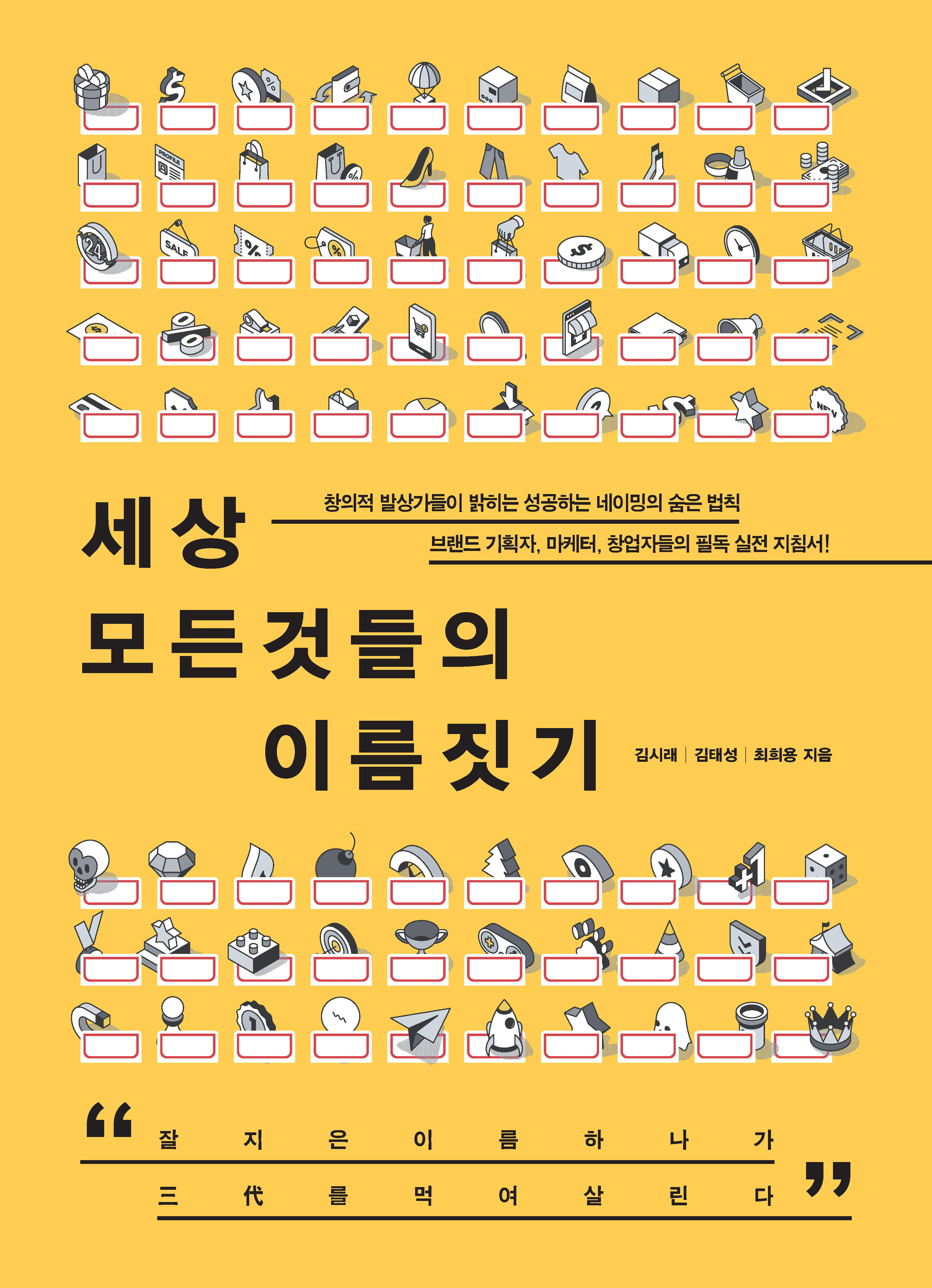 세상 모든 것들의 이름짓기