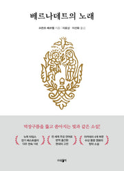 베르나데트의 노래
