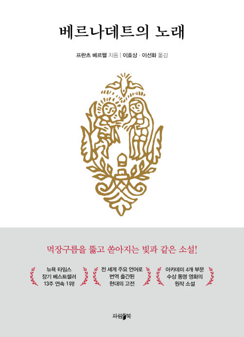 베르나데트의 노래