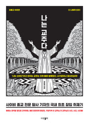 나는 교주다