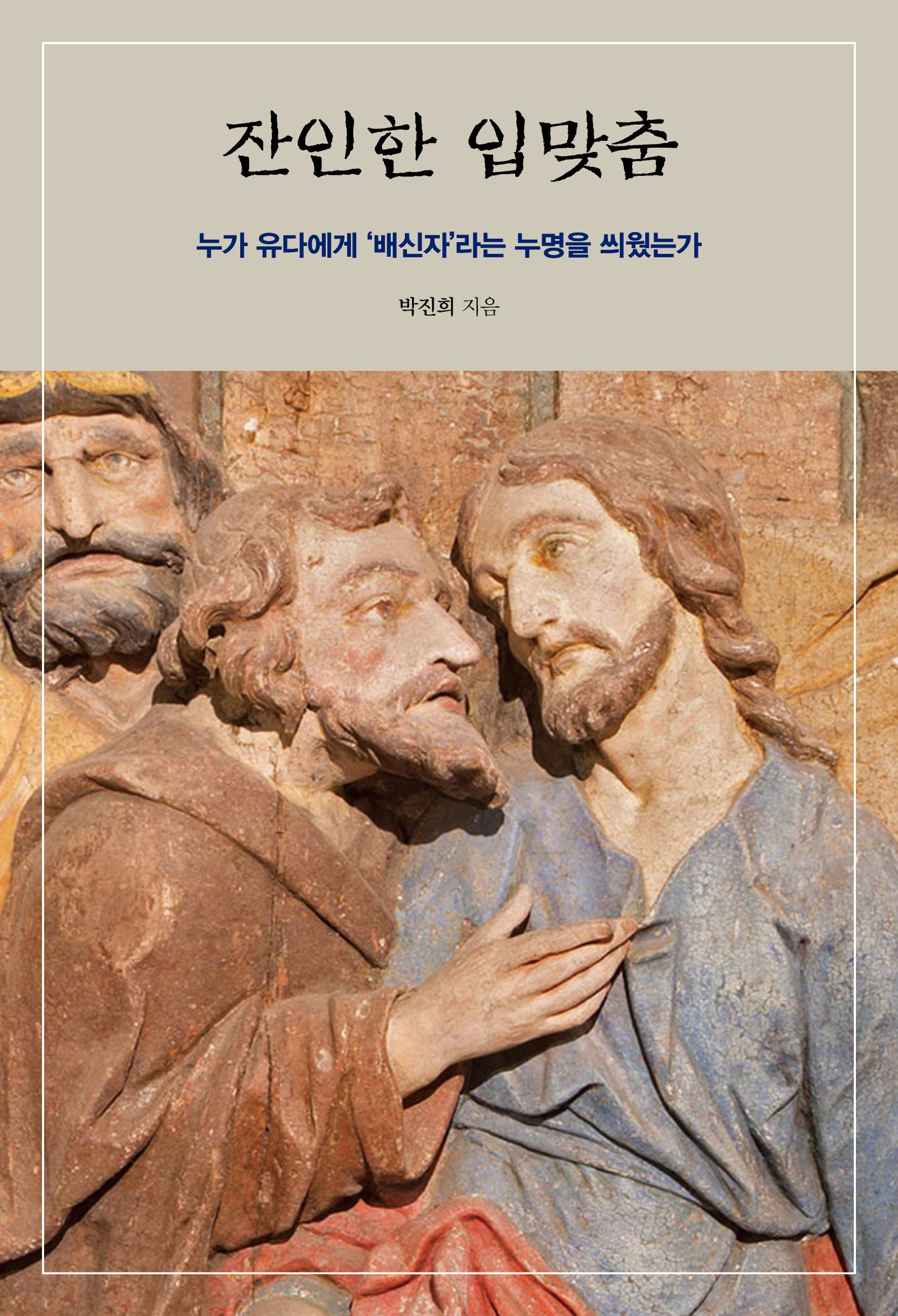 잔인한 입맞춤