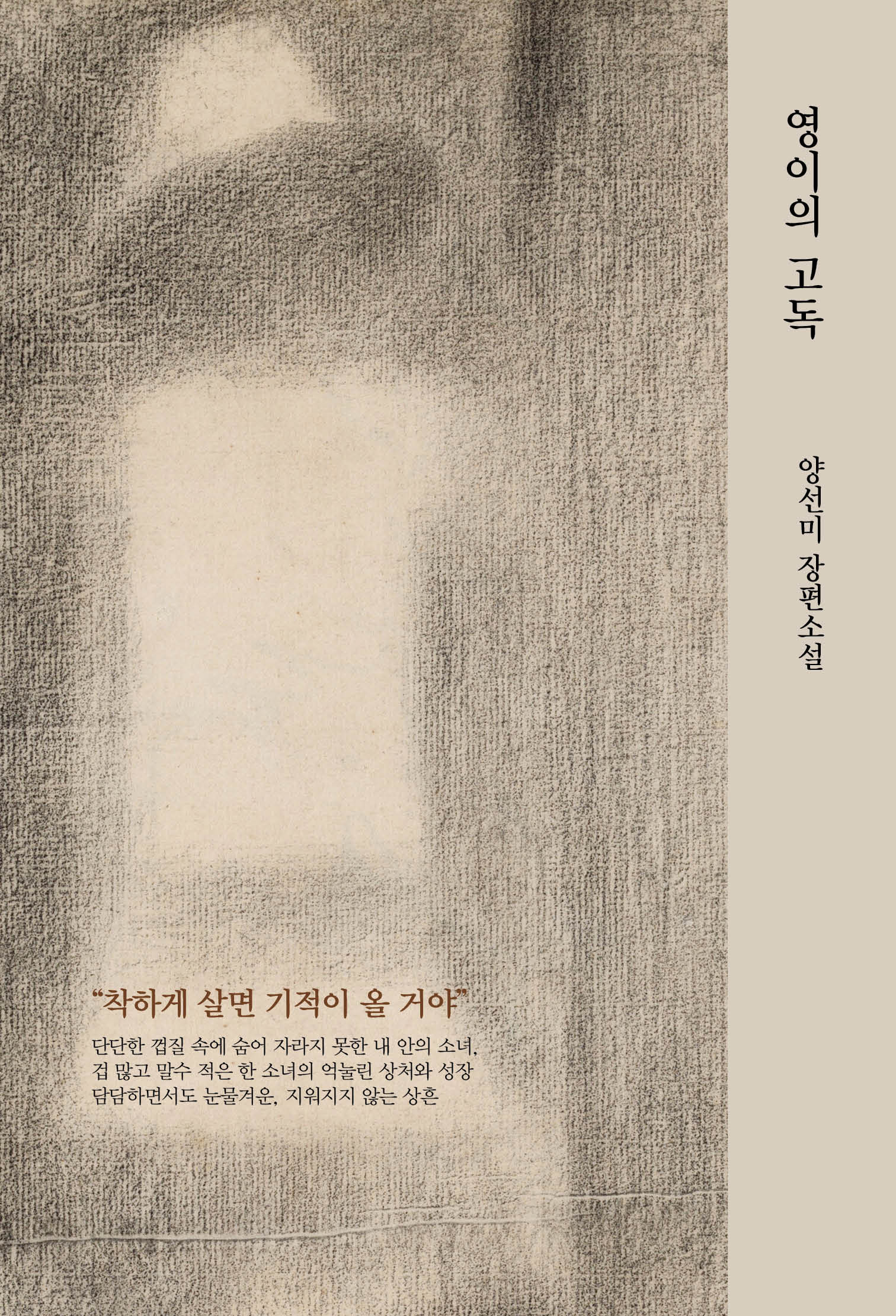 영이의 고독