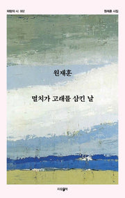 멸치가 고래를 삼킨 날(파람의 시 2)