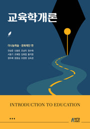 교육학개론