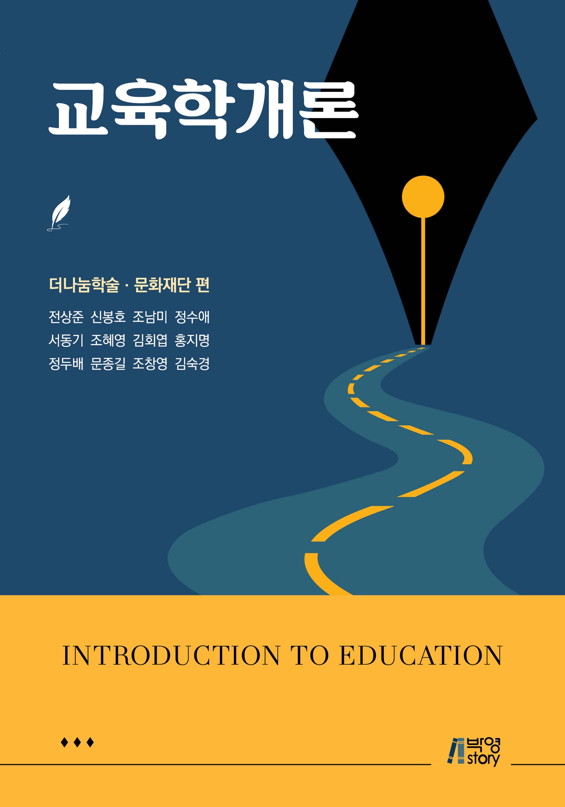 교육학개론