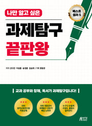 나만 알고 싶은 과제탐구 끝판왕
