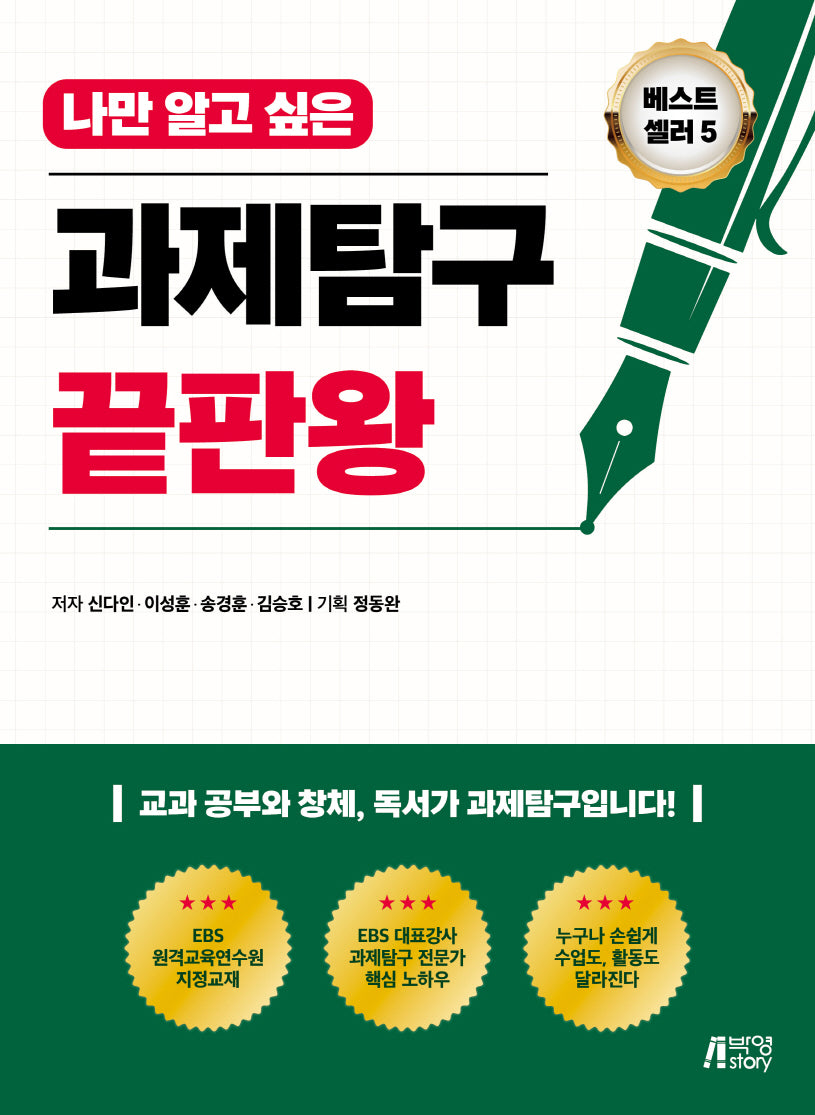 나만 알고 싶은 과제탐구 끝판왕