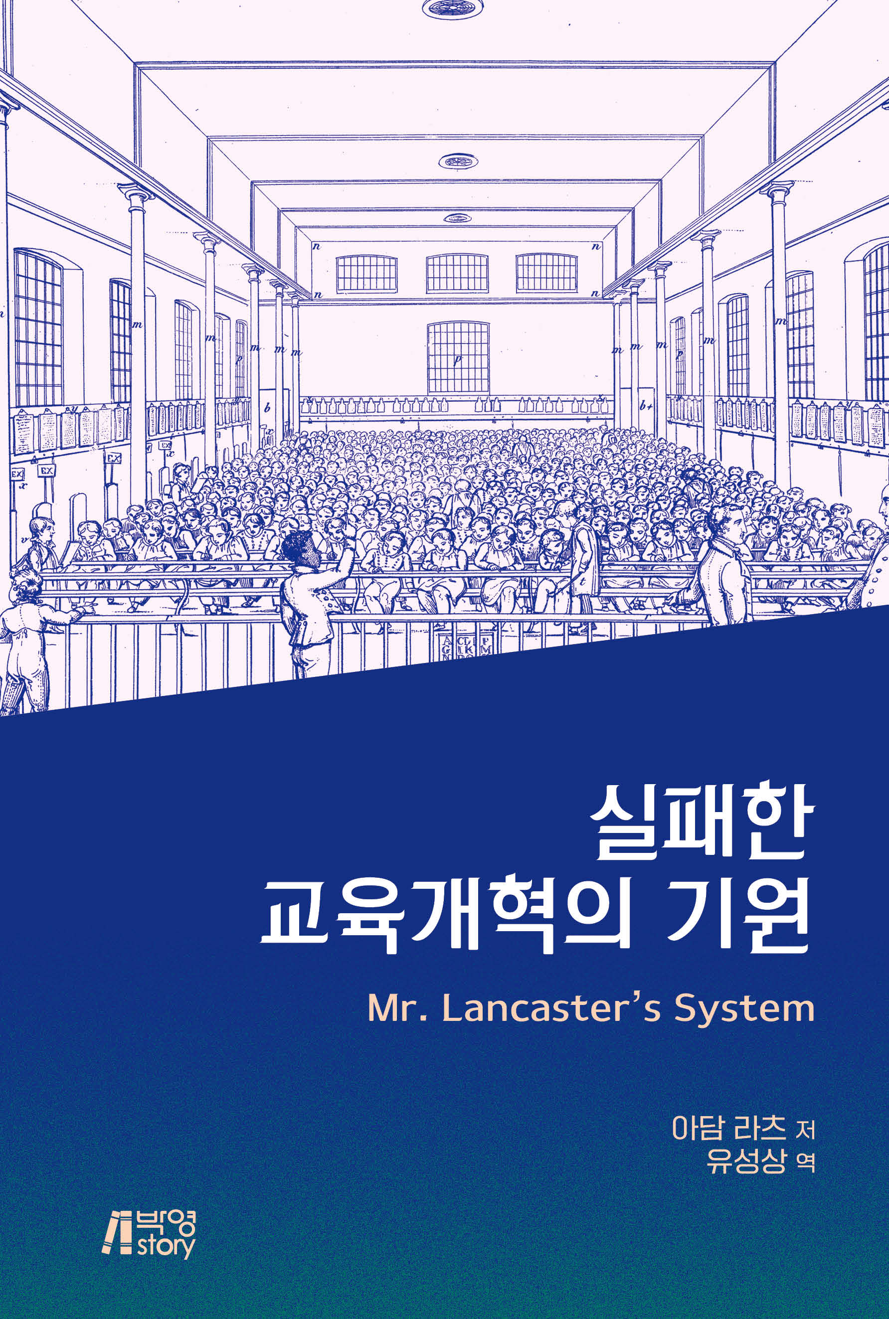 실패한 교육개혁의 기원
