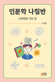 인문학 나침반