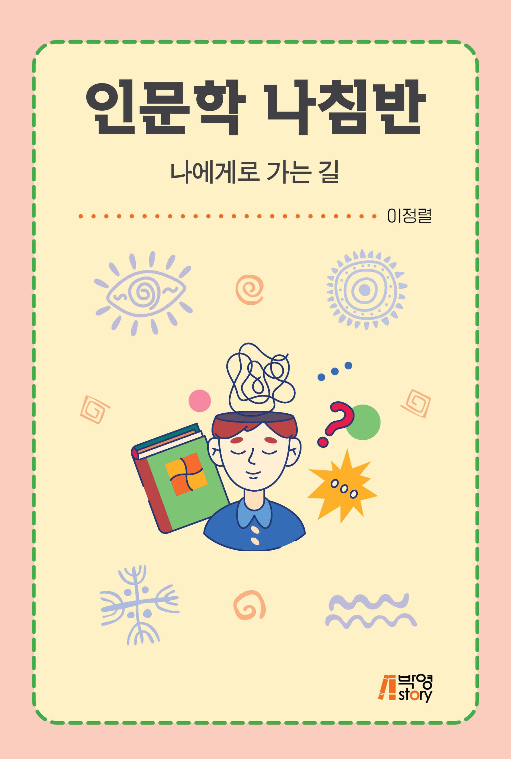 인문학 나침반