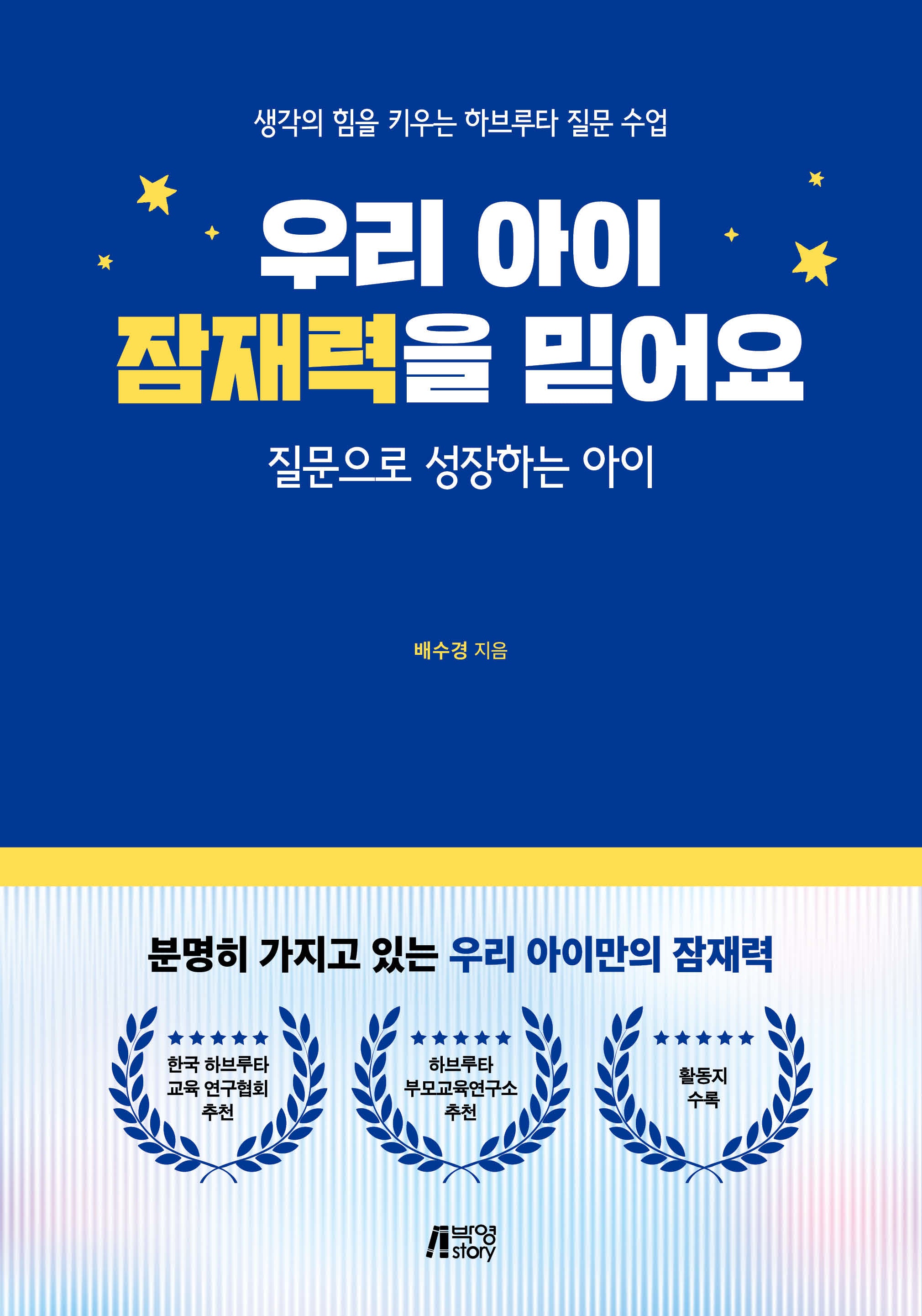 우리 아이 잠재력을 믿어요