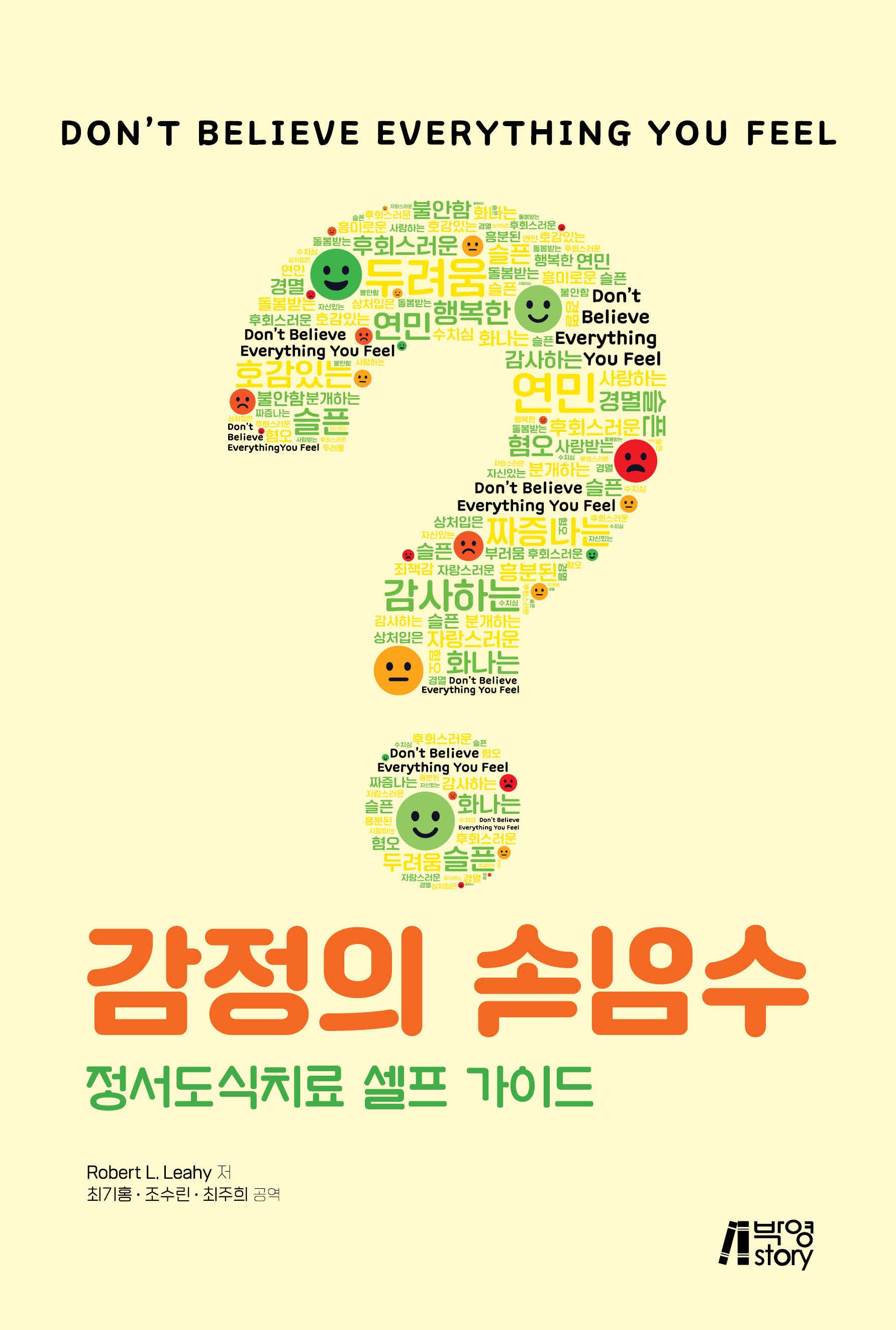 감정의 속임수