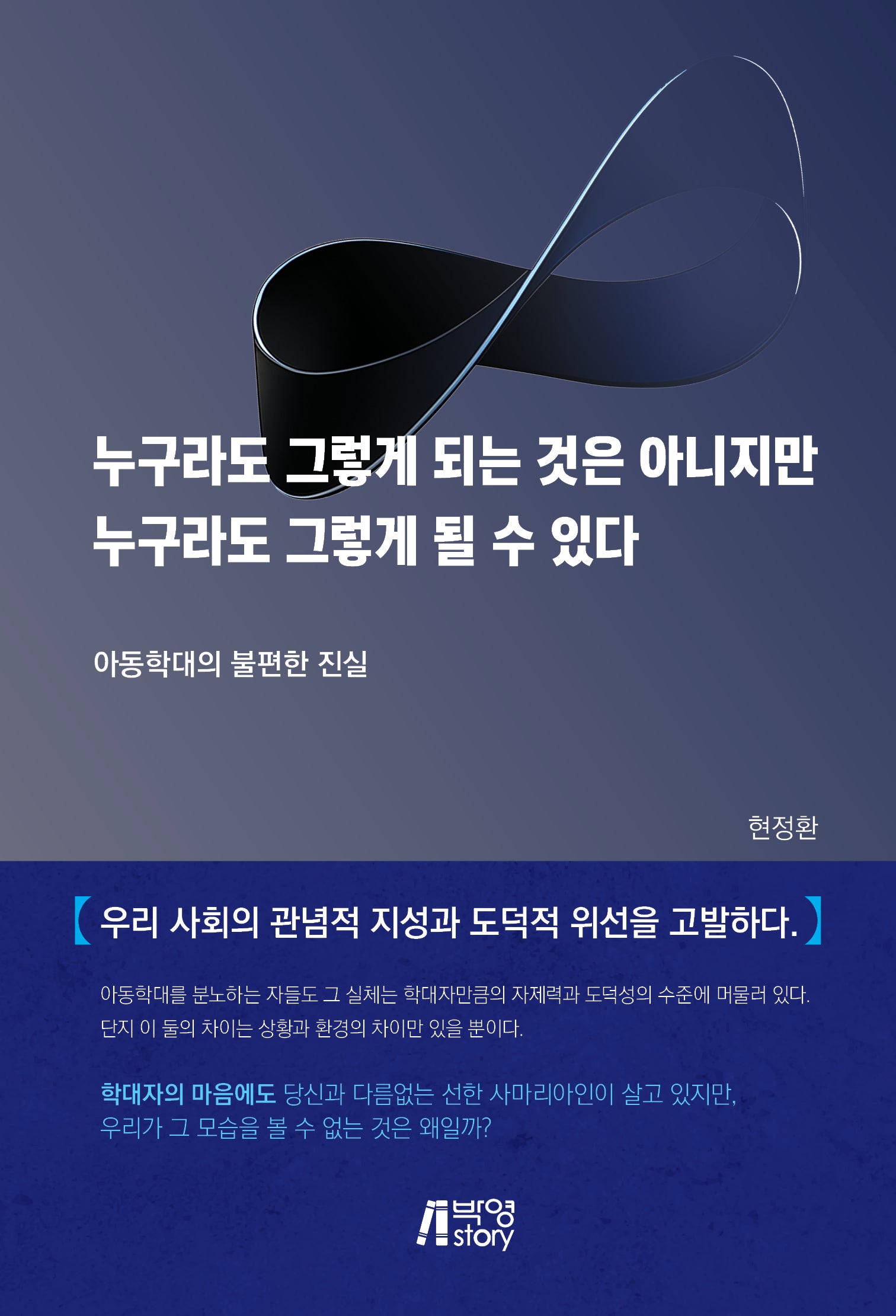 누구라도 그렇게 되는 것은 아니지만 누구라도 그렇게 될 수 있다