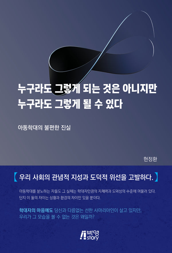 누구라도 그렇게 되는 것은 아니지만 누구라도 그렇게 될 수 있다