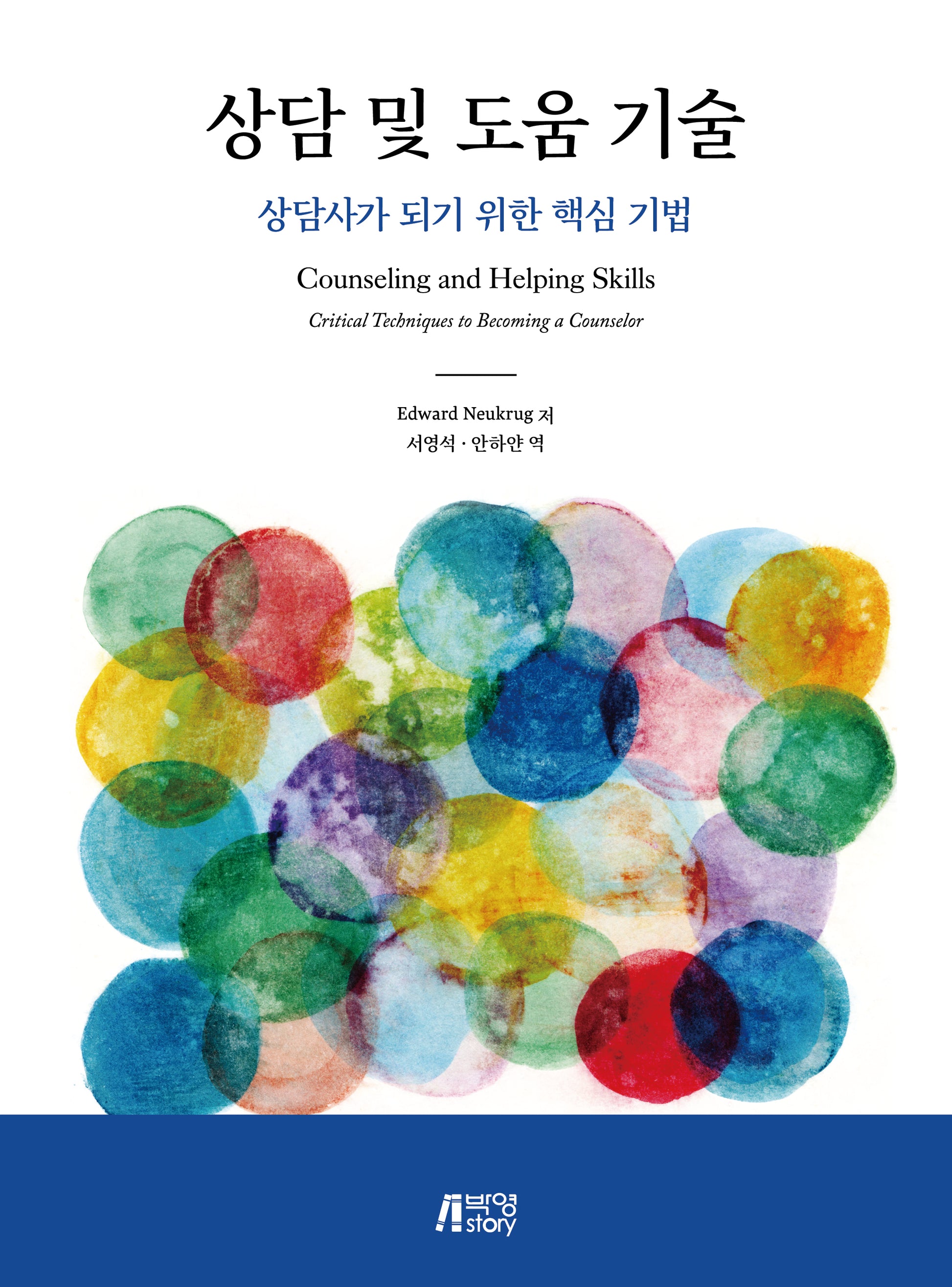상담 및 도움 기술