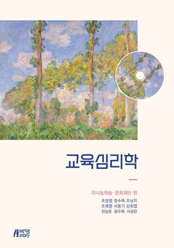 교육심리학