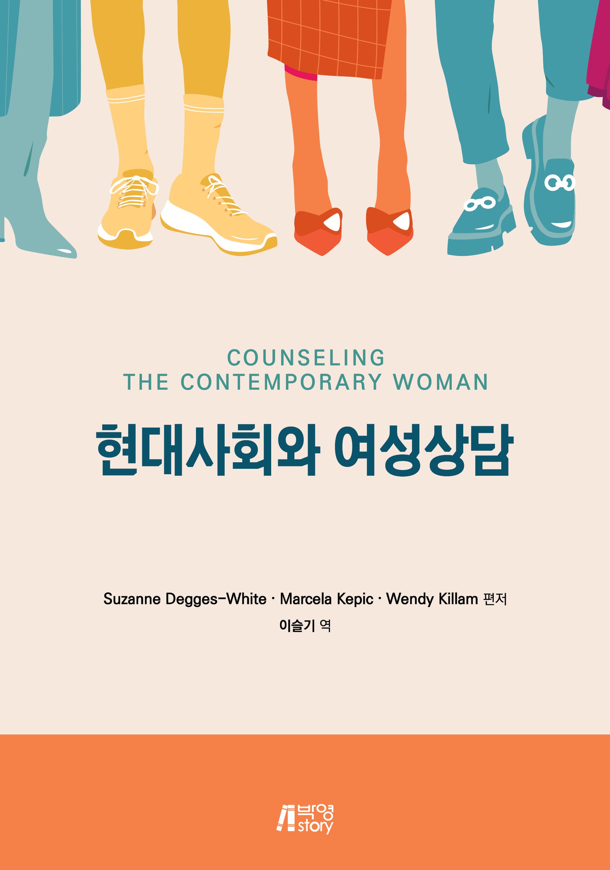 현대사회와 여성상담(초단기 완성)
