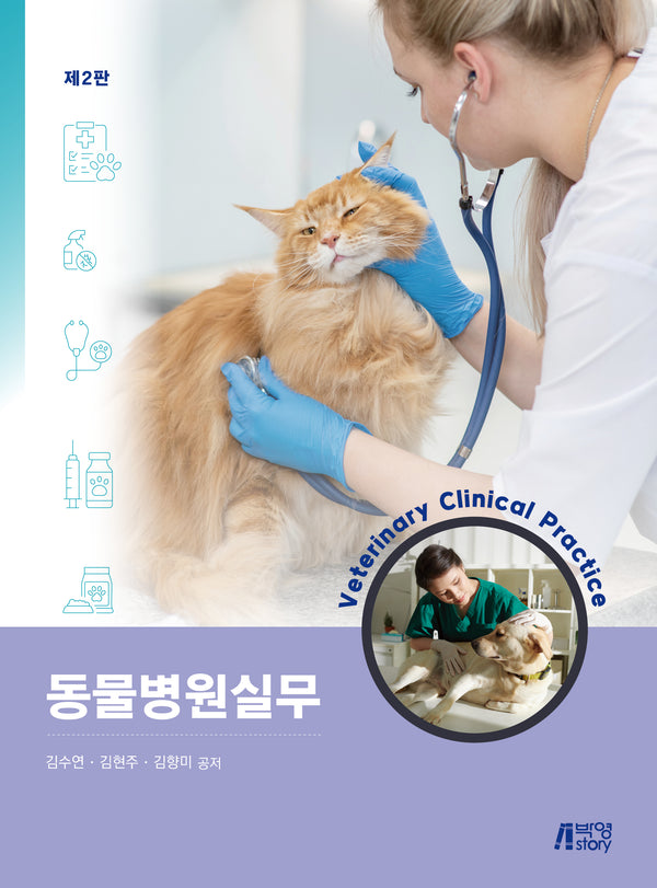 동물병원실무(2판)