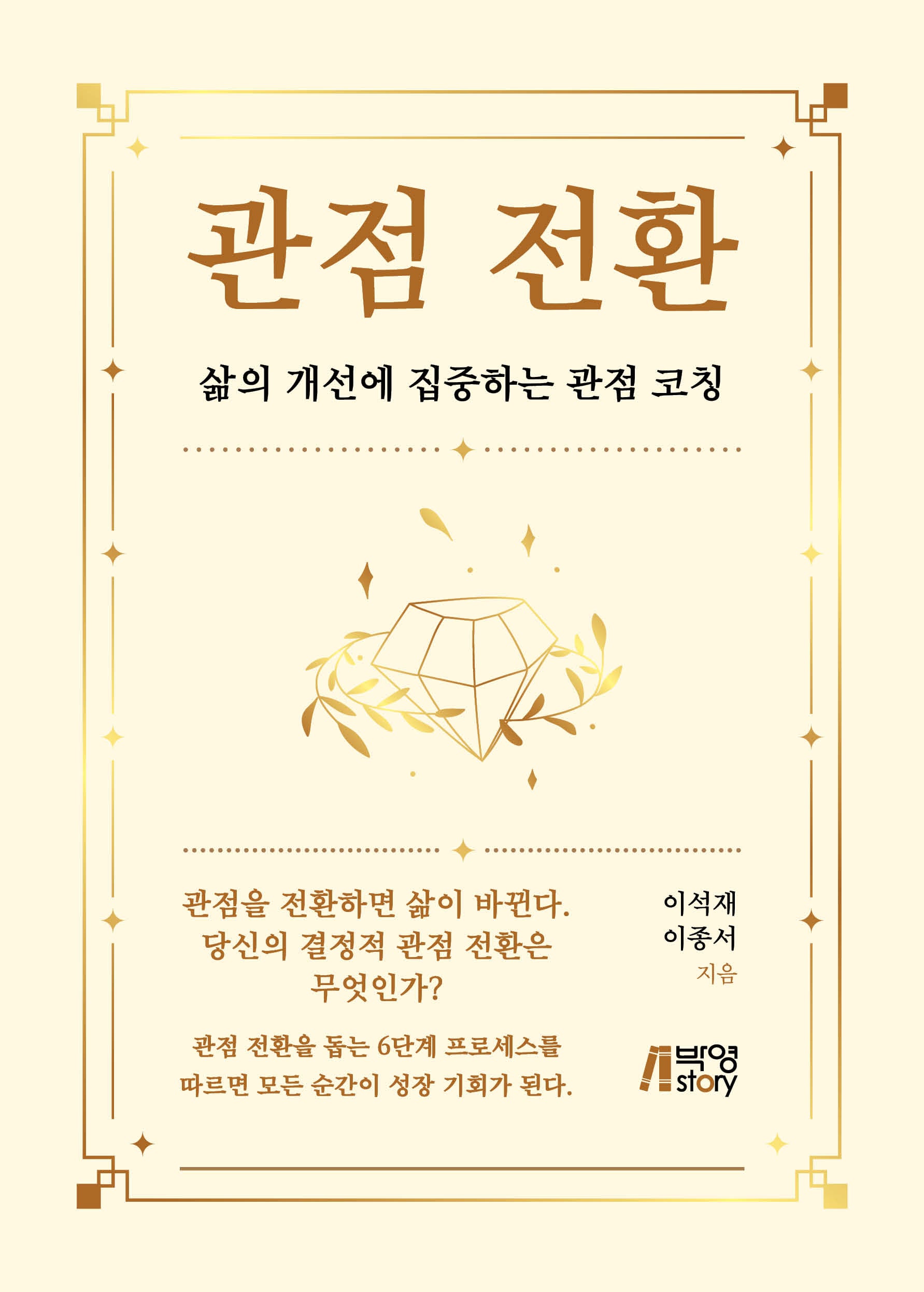 관점전환